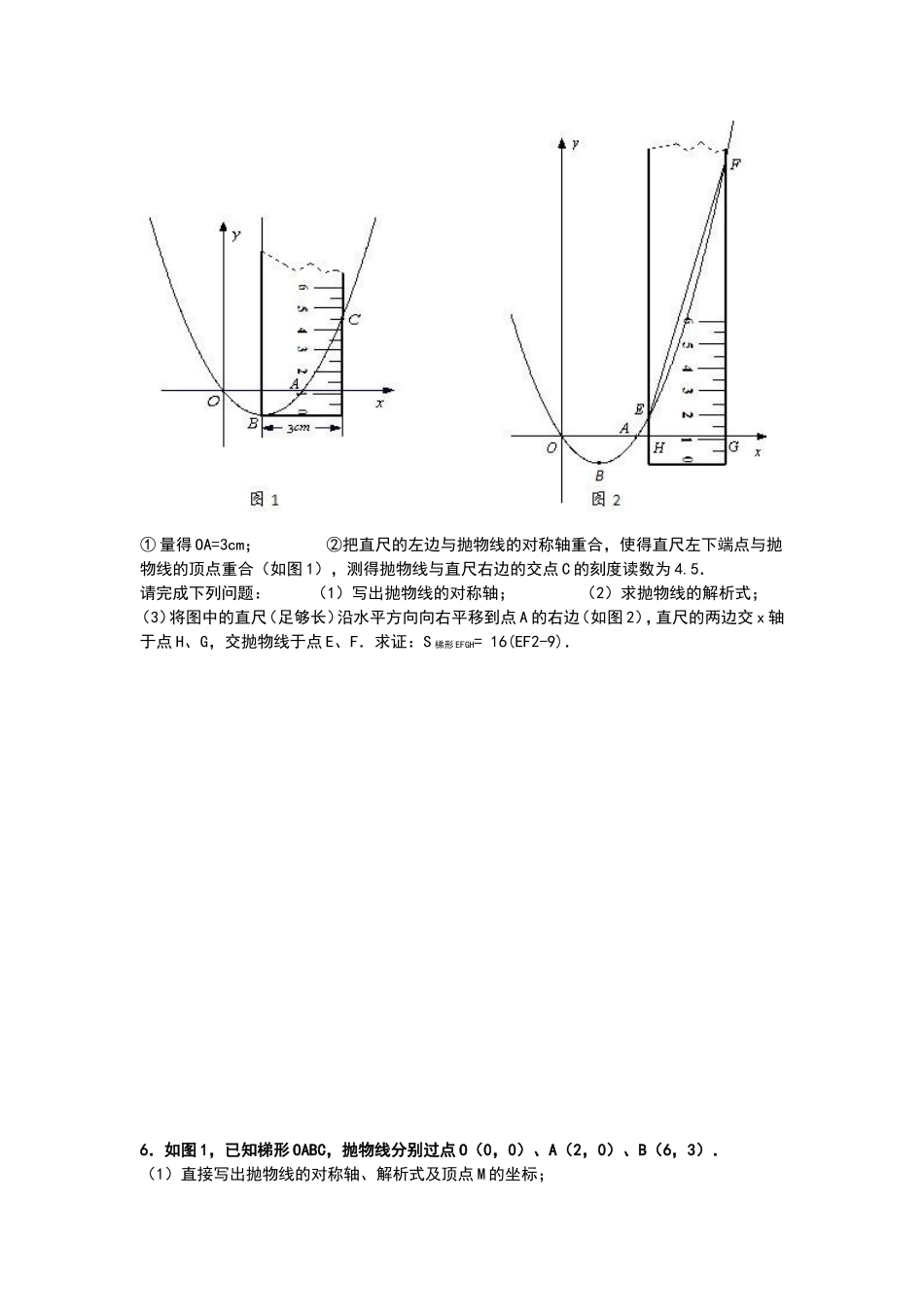 中考数学压轴题汇编_第3页