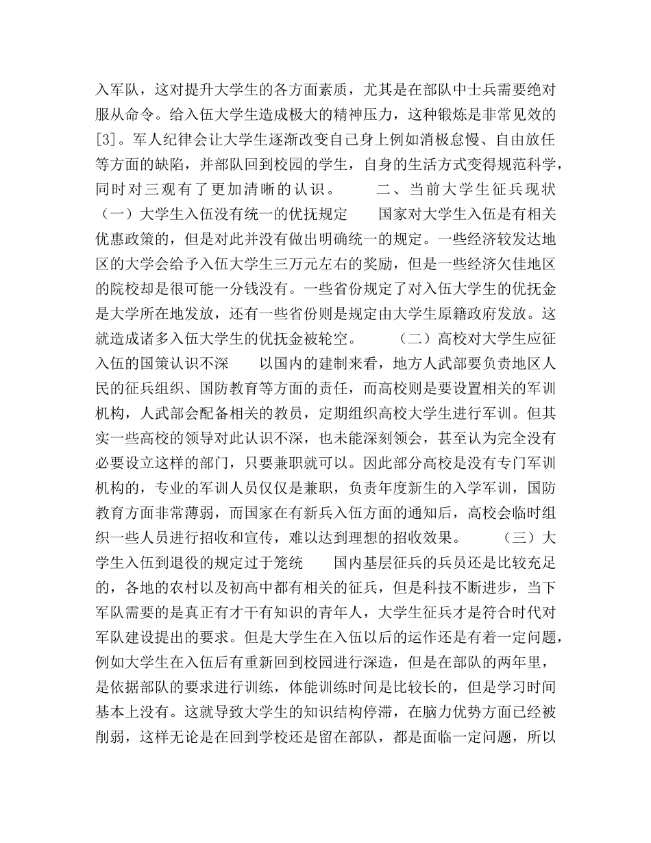当前大学生征兵现状以及改善对策探究 _第2页