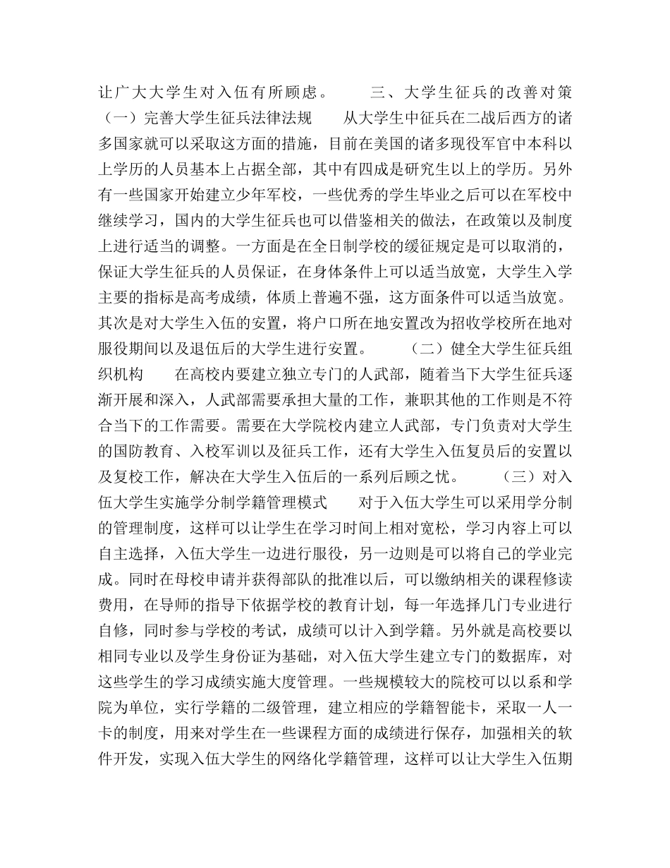 当前大学生征兵现状以及改善对策探究 _第3页