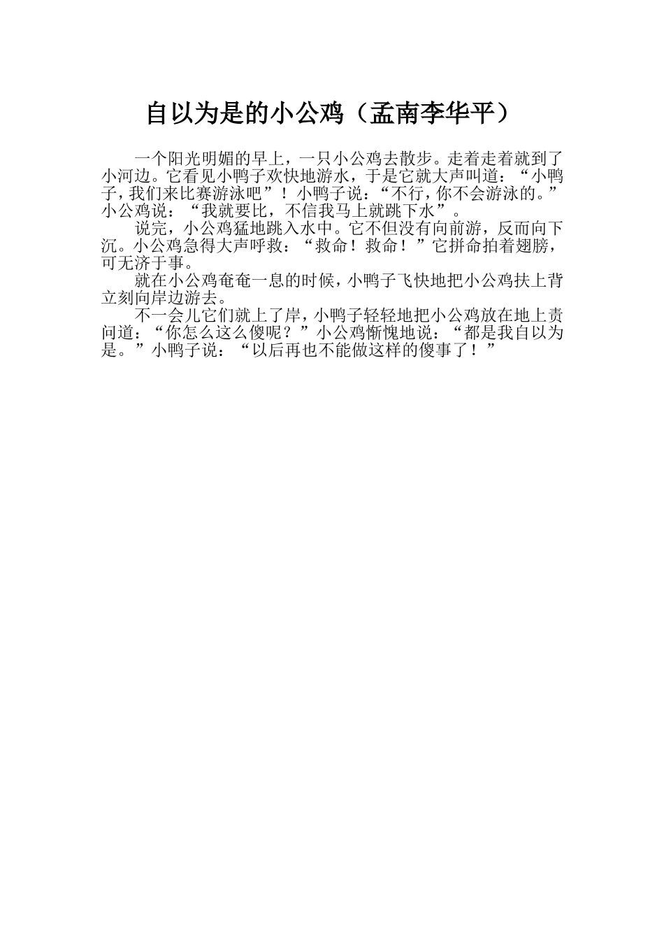 自以为是的公鸡_第1页