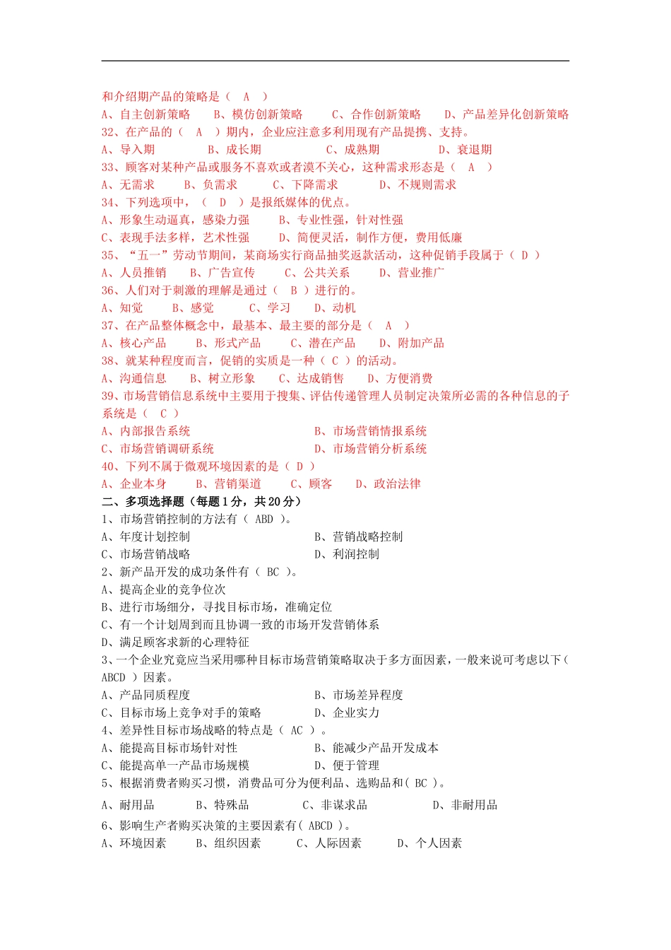 助理营销师模拟试卷压轴_第3页