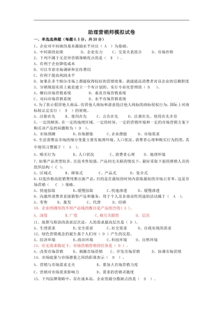 助理营销师模拟试卷压轴