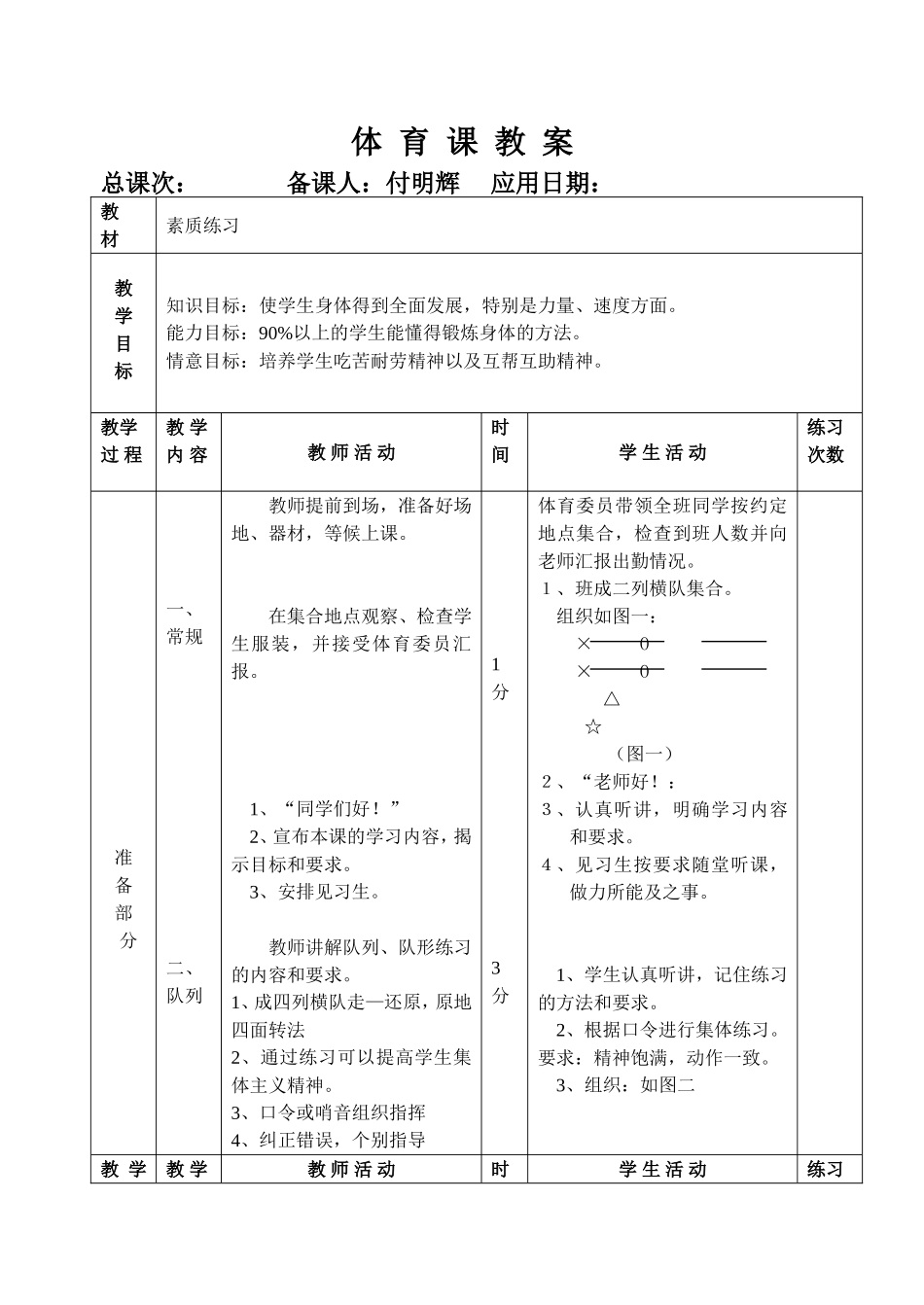 教案22(素质练习1)_第1页