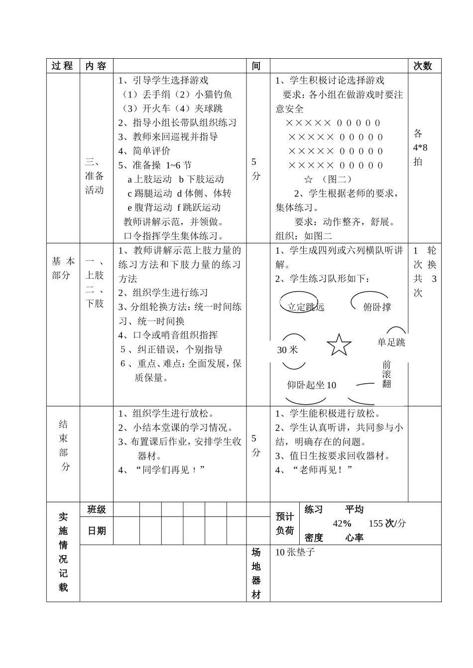 教案22(素质练习1)_第2页