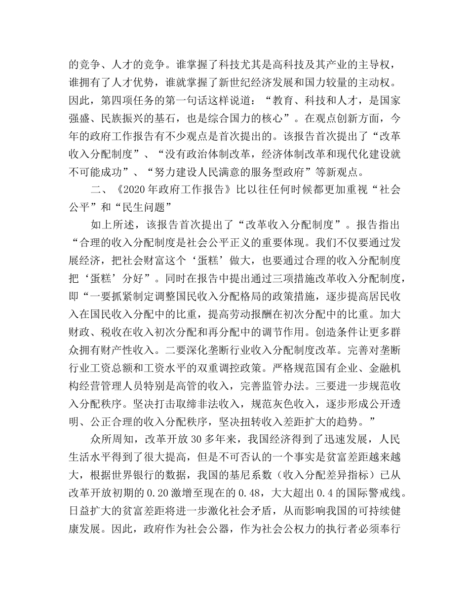 2024全国两会：2024年政府工作报告解读 _第2页