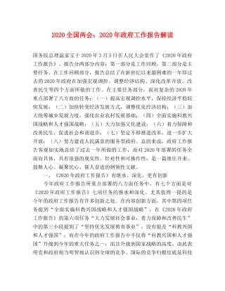 2024全国两会：2024年政府工作报告解读 