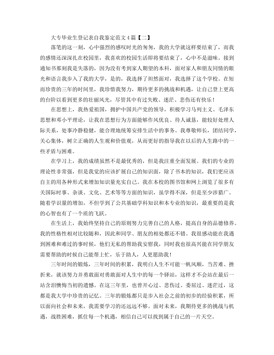 大专毕业生登记表自我鉴定范文4篇 _第2页