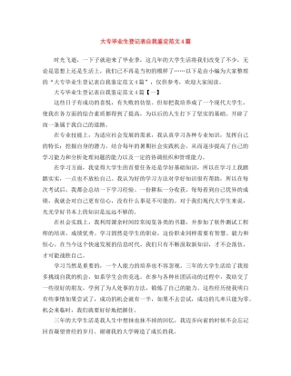 大专毕业生登记表自我鉴定范文4篇 