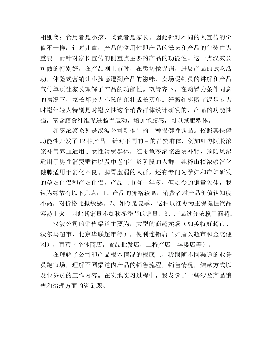 大学生在某食品公司实习工作参考总结（通用） _第2页
