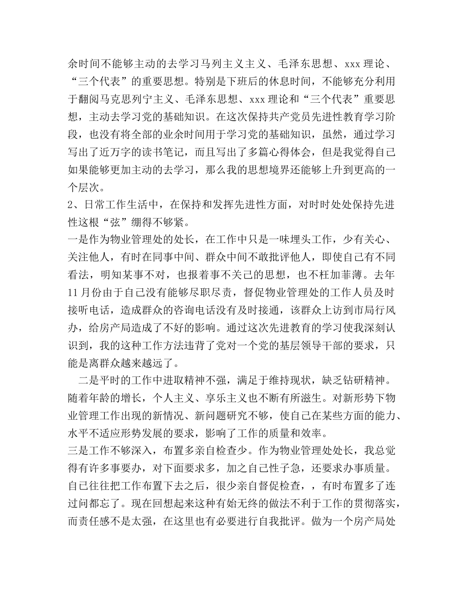 党风党性自我剖析 _第2页