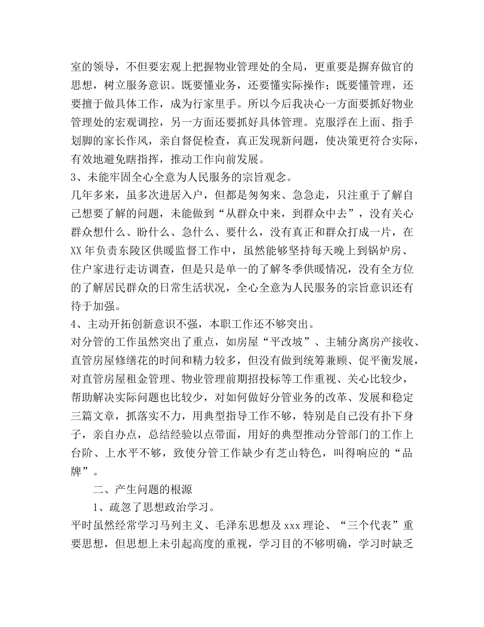 党风党性自我剖析 _第3页