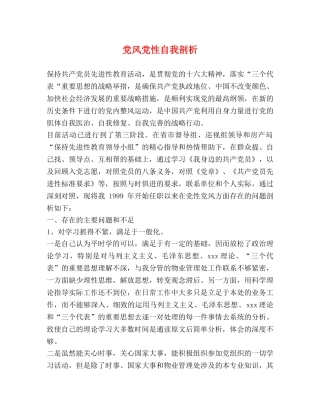 党风党性自我剖析 