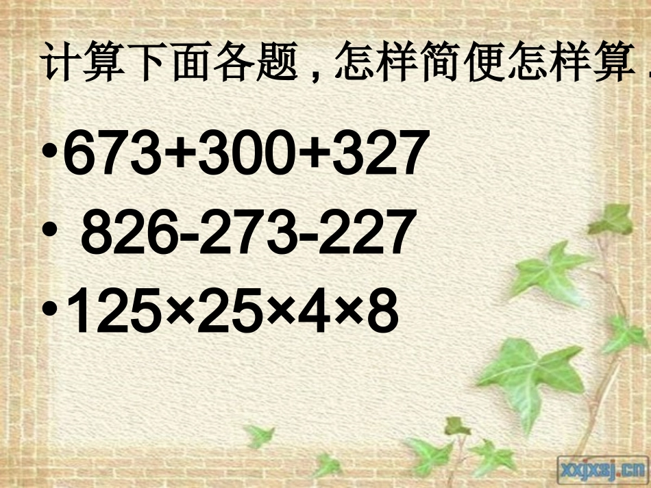 除法的简便计算_第1页