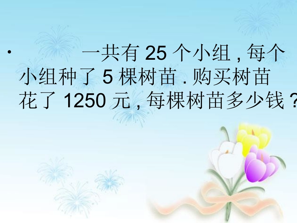 除法的简便计算_第3页