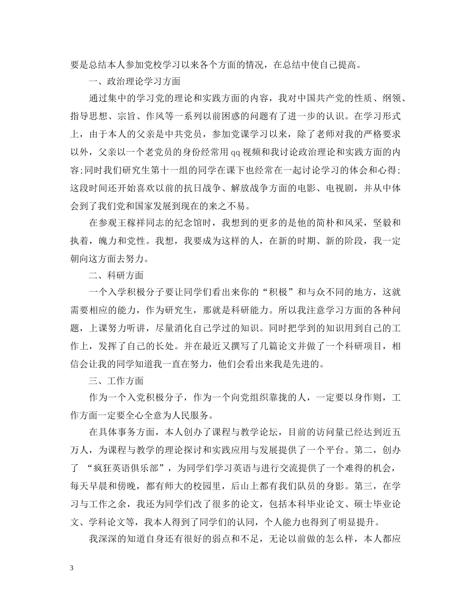 党校学习自我鉴定和收获 _第3页