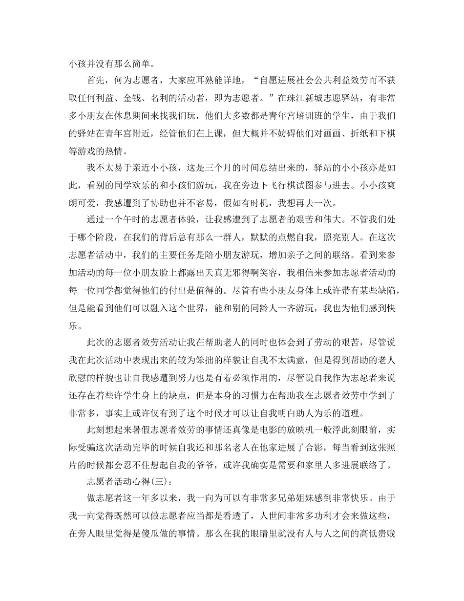 大学生青年志愿者工作参考总结（通用） _第2页