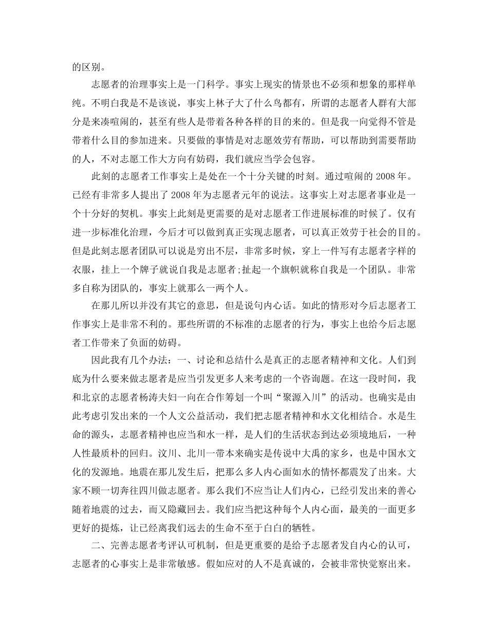 大学生青年志愿者工作参考总结（通用） _第3页