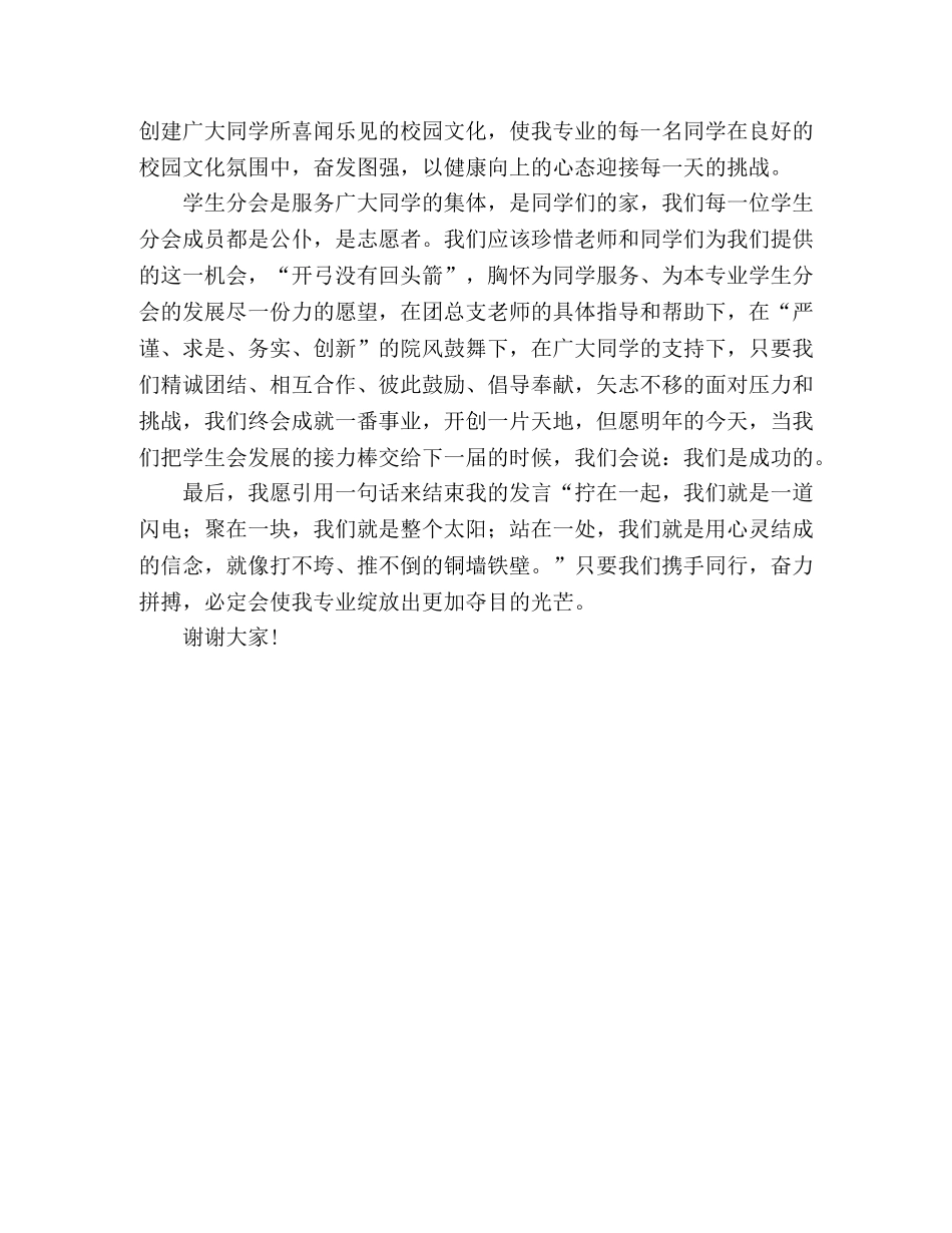 大学学生会主席就职演说 _第2页