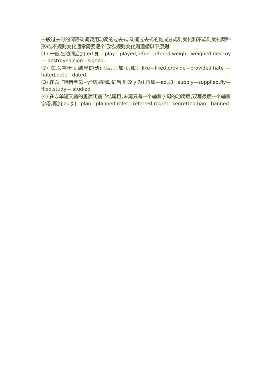 一般过去时动词规则变化_第1页
