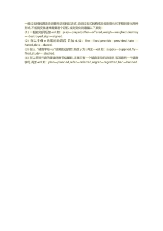 一般过去时动词规则变化