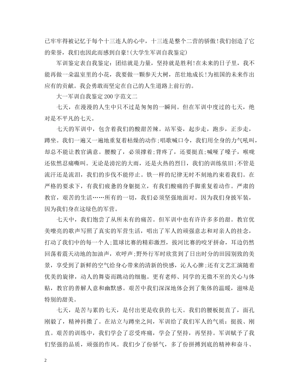 大一军训自我鉴定200字 _第2页