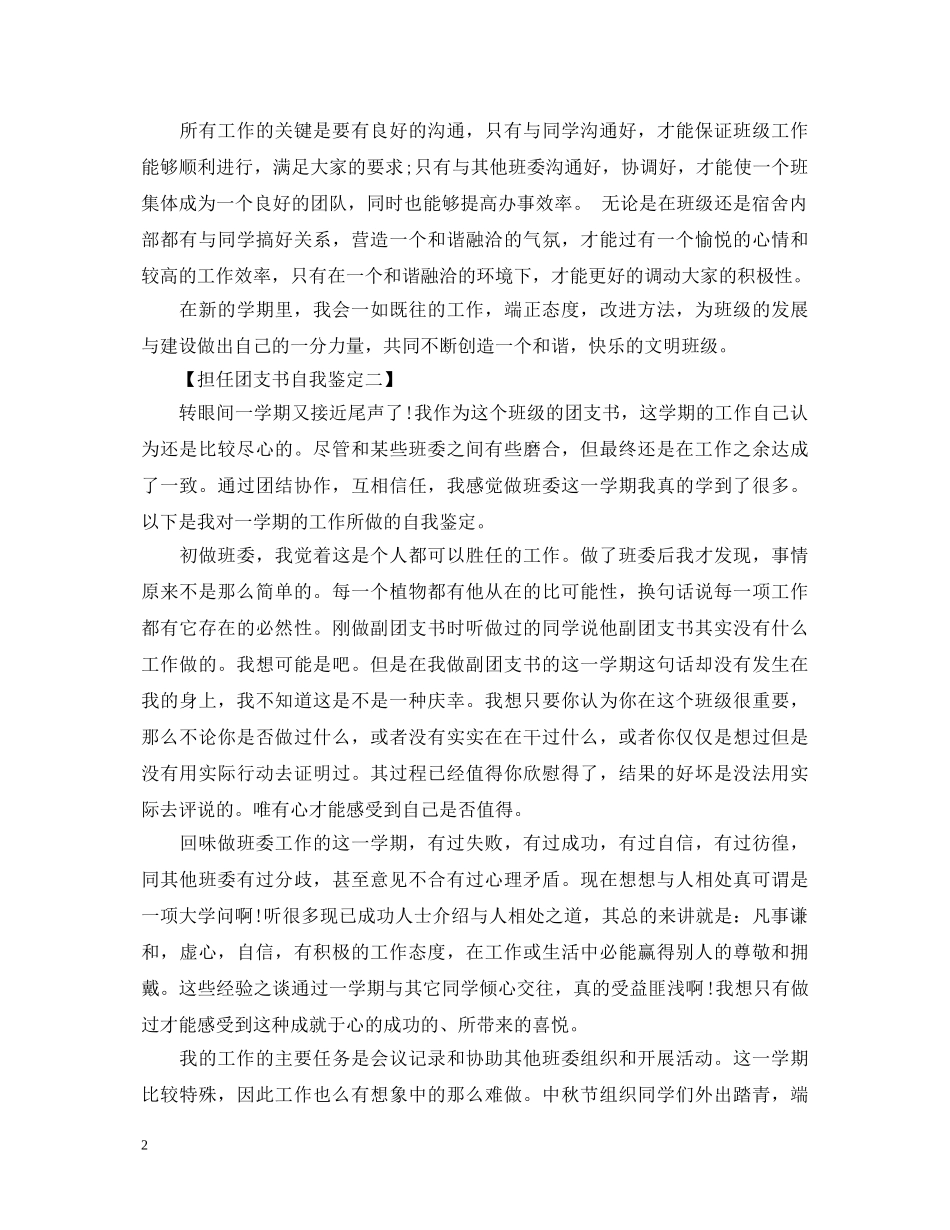 担任团支书自我鉴定 _第2页