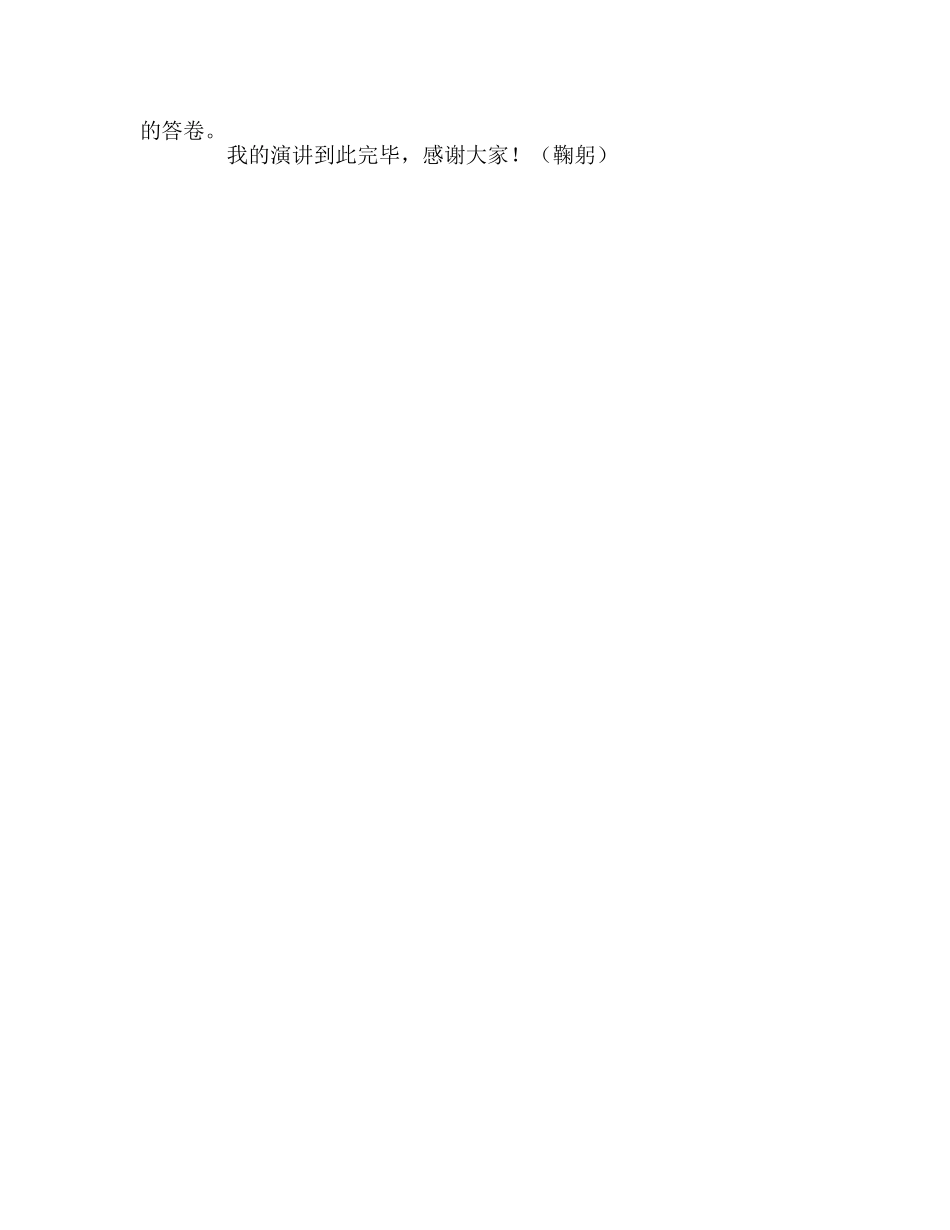 《新学期新起点》参考演讲稿 _第2页