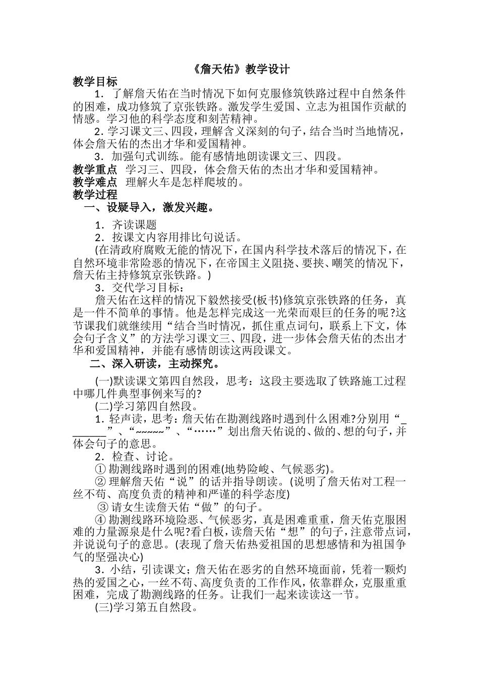 詹天佑----教学设计_第1页