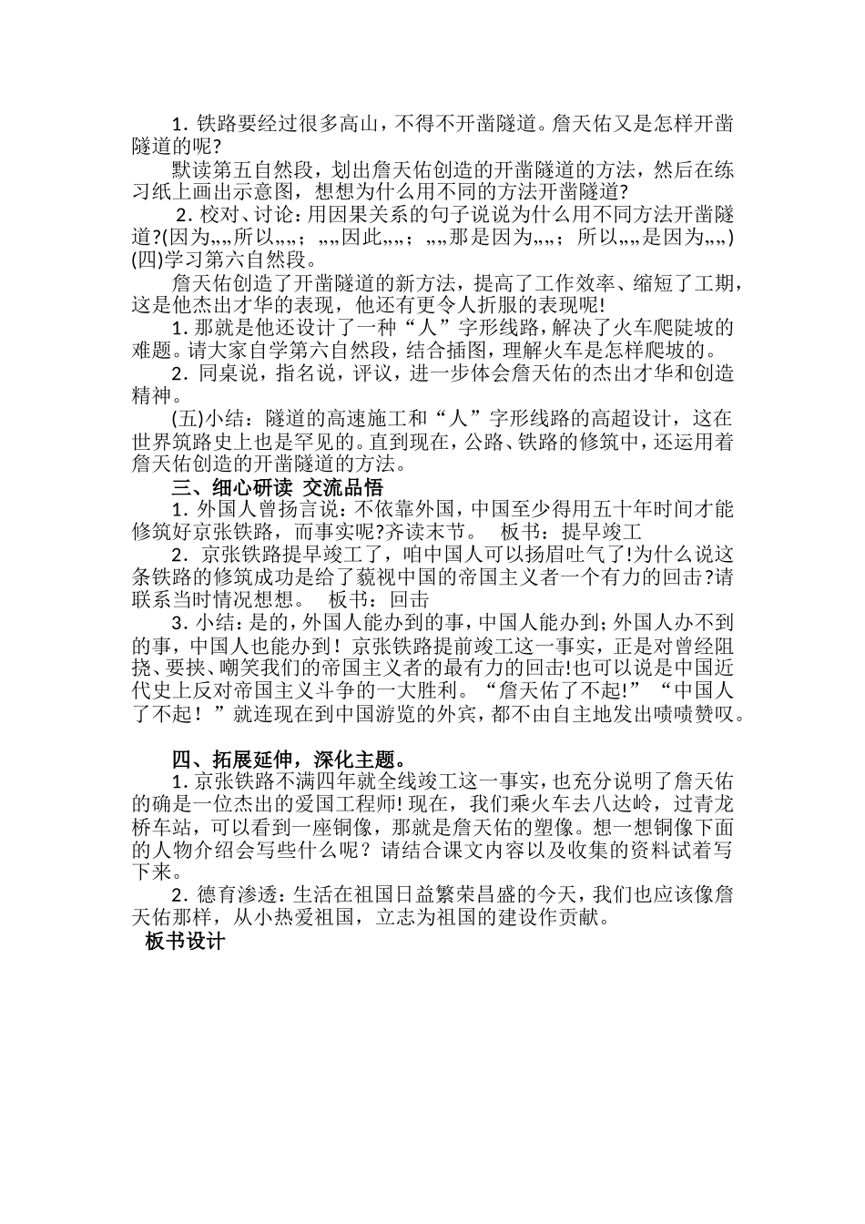 詹天佑----教学设计_第2页