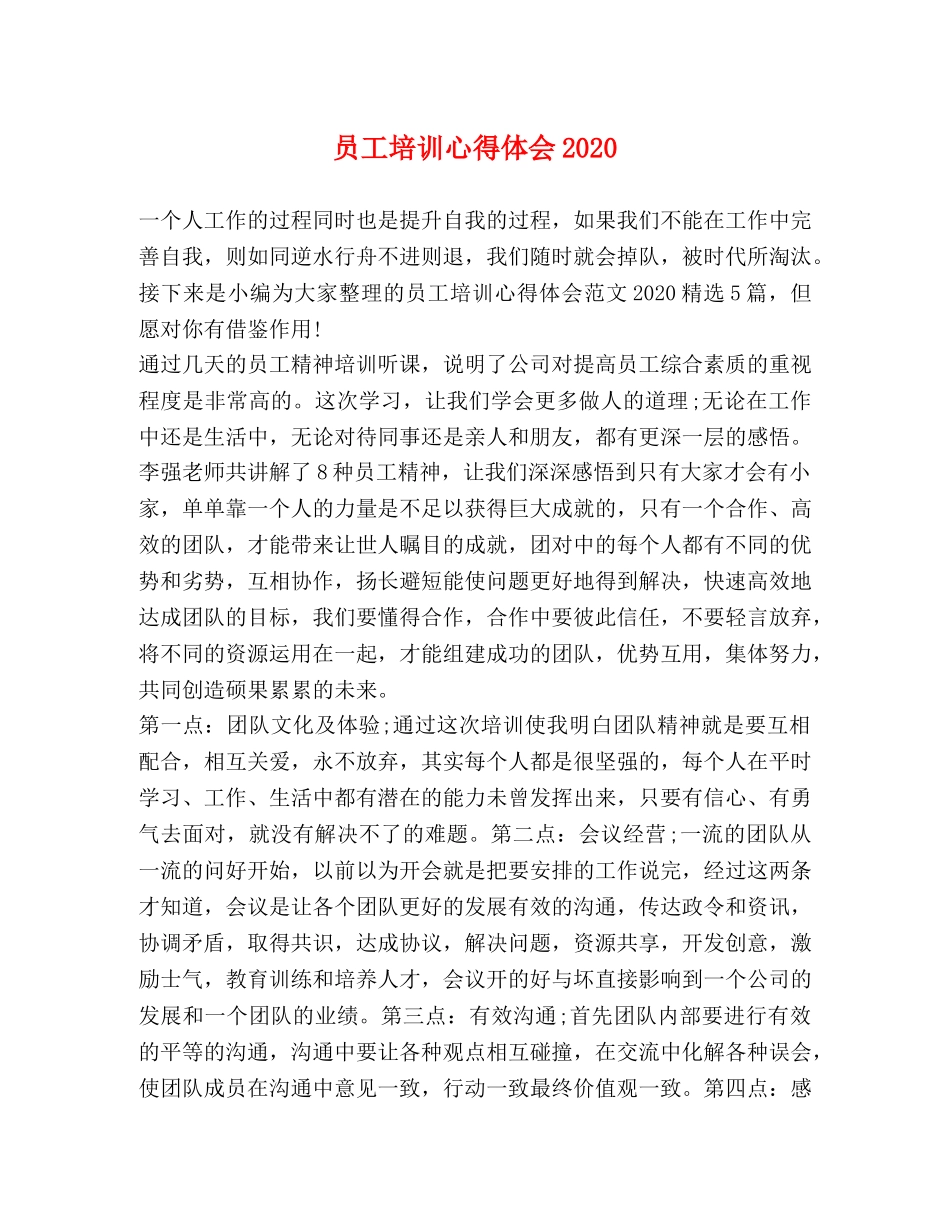 员工培训心得体会2020 _第1页