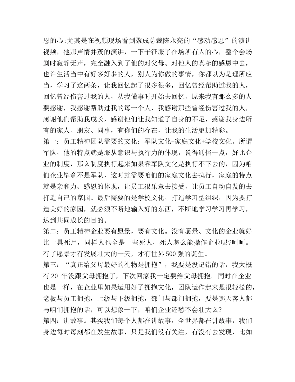 员工培训心得体会2020 _第2页