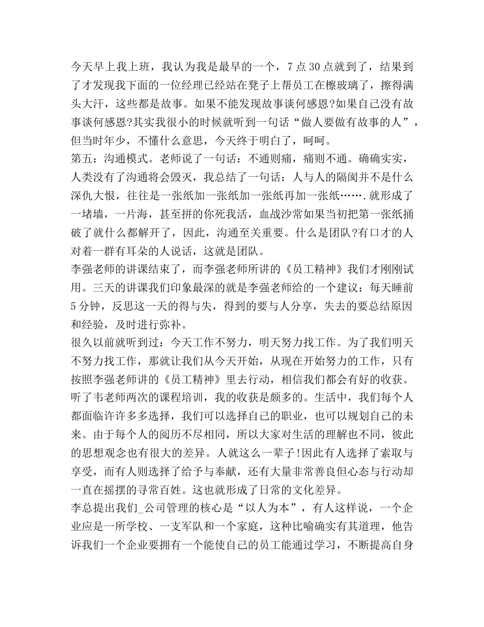 员工培训心得体会2020 _第3页