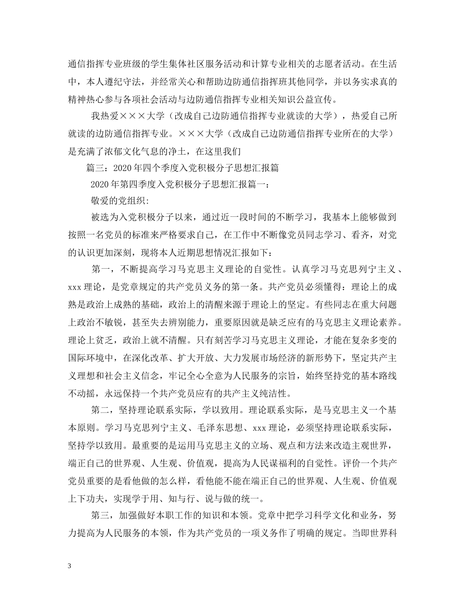 2024年第四季度思想汇报【12篇】 _第3页