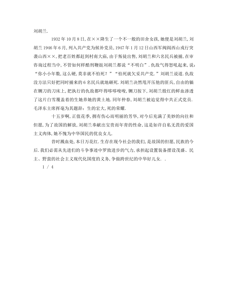 爱国故事参考发言稿 _第3页