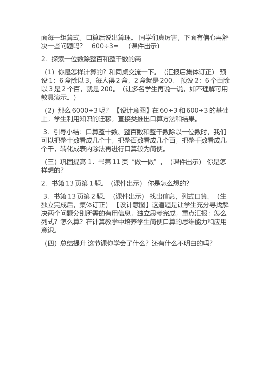 人教2011版小学数学三年级口算除法素材_第2页