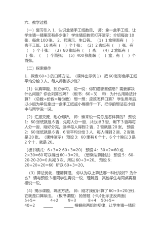 人教2011版小学数学三年级口算除法素材