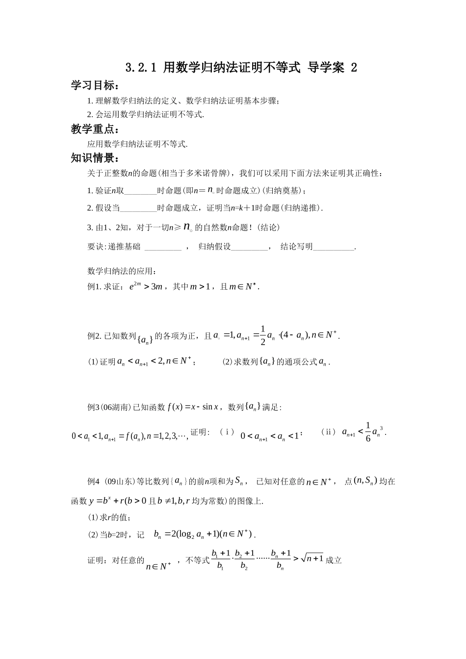 3.2.1-用数学归纳法证明不等式-导学案-2_第1页
