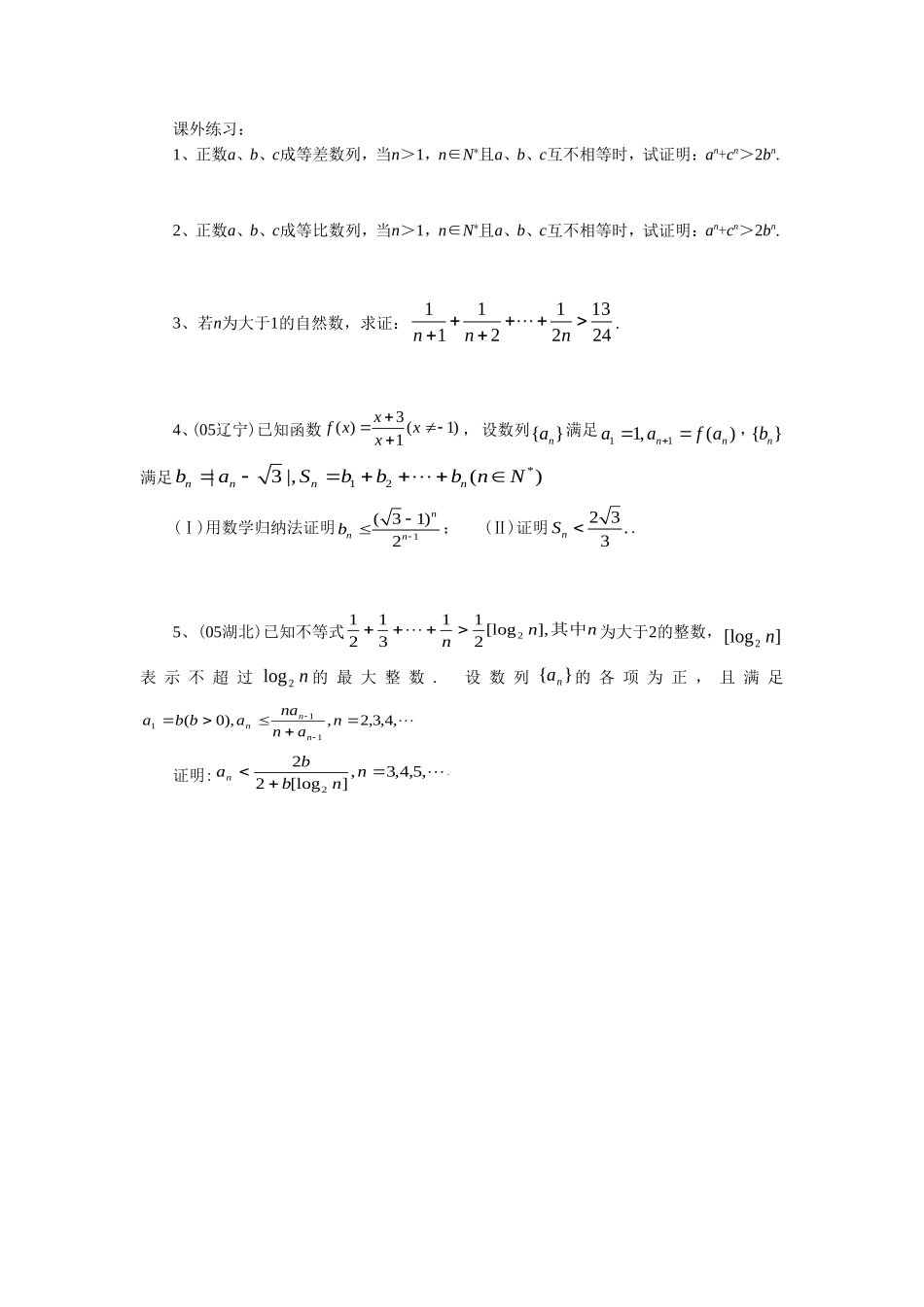 3.2.1-用数学归纳法证明不等式-导学案-2_第2页