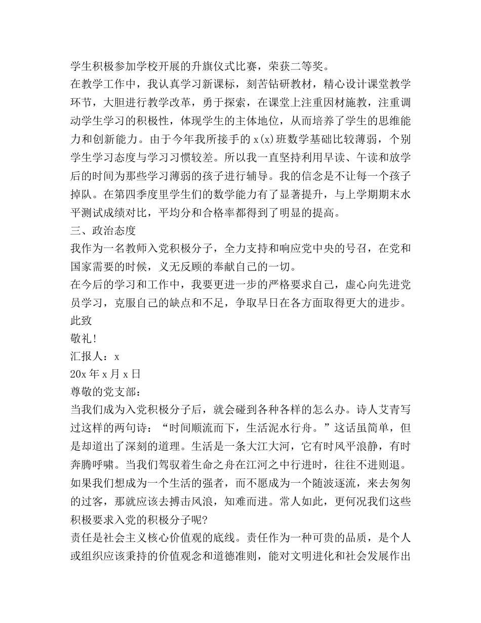 2024入党积极分子第四季度思想汇报新版【】 _第2页