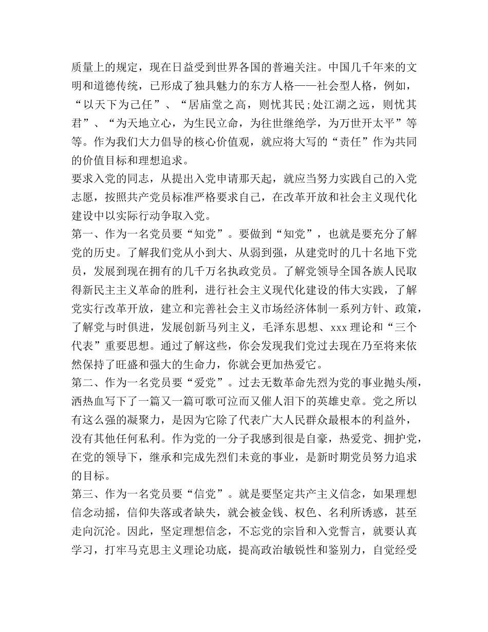 2024入党积极分子第四季度思想汇报新版【】 _第3页