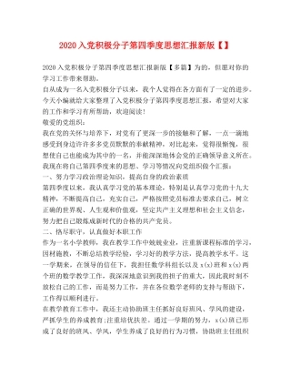 2024入党积极分子第四季度思想汇报新版【】 
