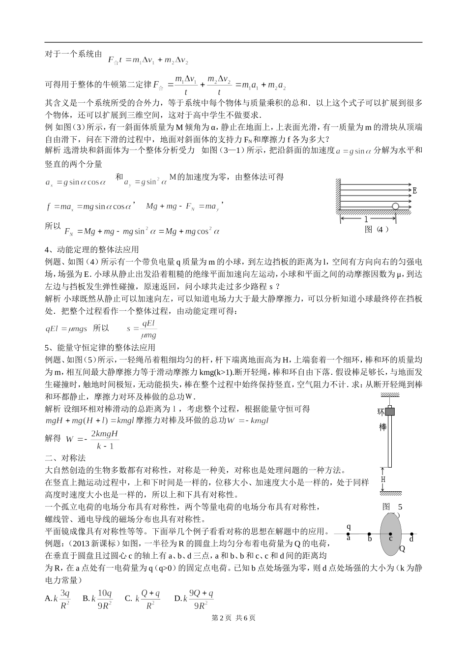 有物理特色的物理解题方法-修改_第2页