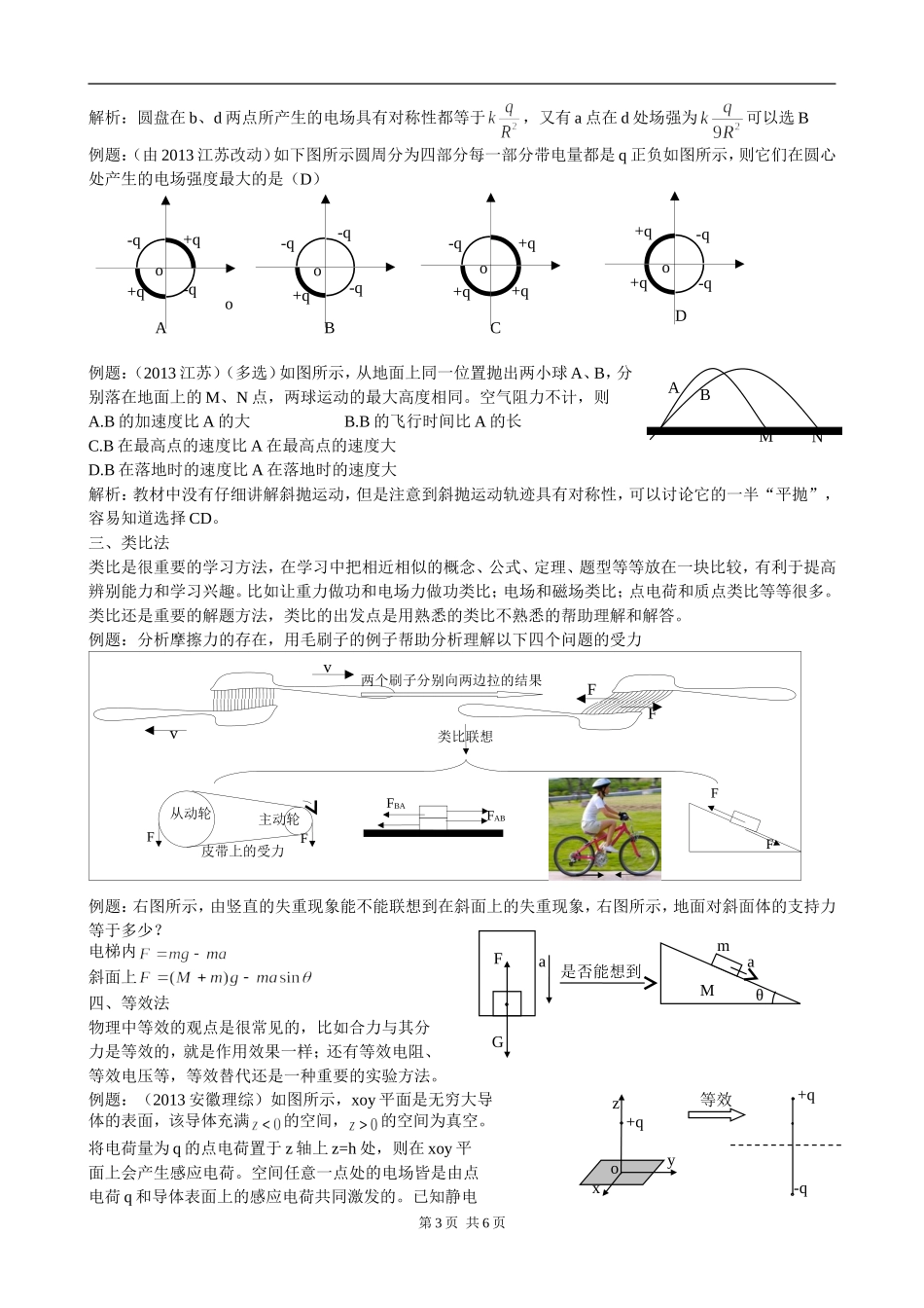 有物理特色的物理解题方法-修改_第3页