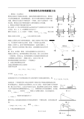 有物理特色的物理解题方法-修改