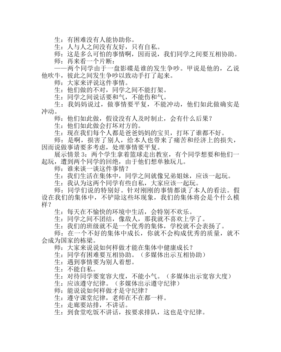 主题班会教案小学主题班会：在集体中健康成长 _第2页
