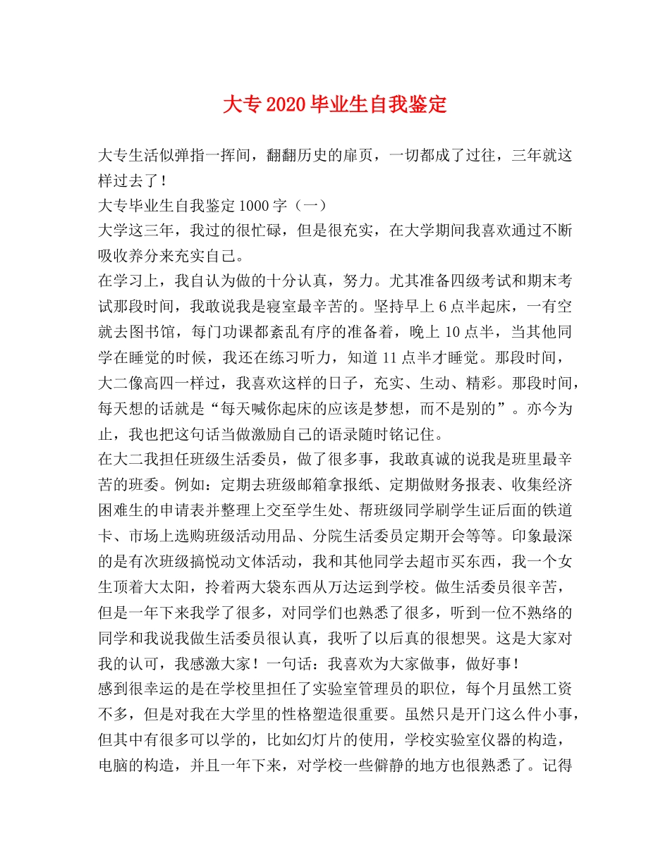 大专2024毕业生自我鉴定 _第1页