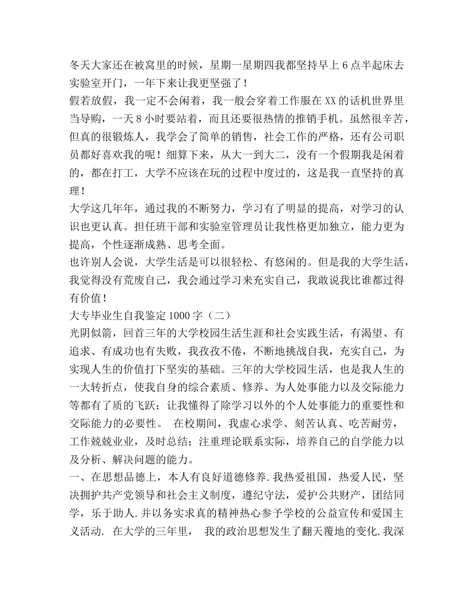 大专2024毕业生自我鉴定 _第2页