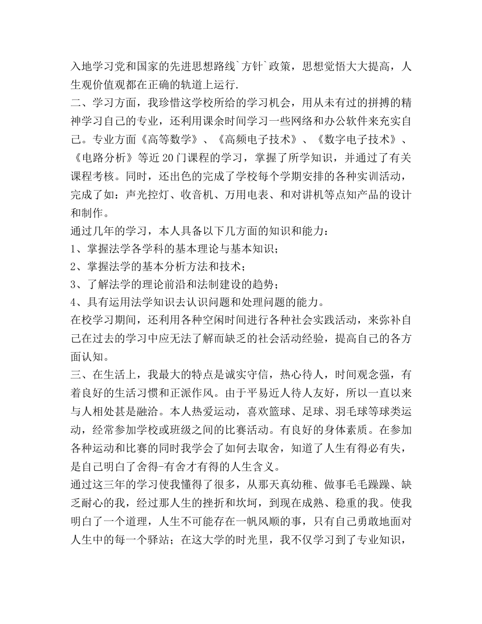 大专2024毕业生自我鉴定 _第3页