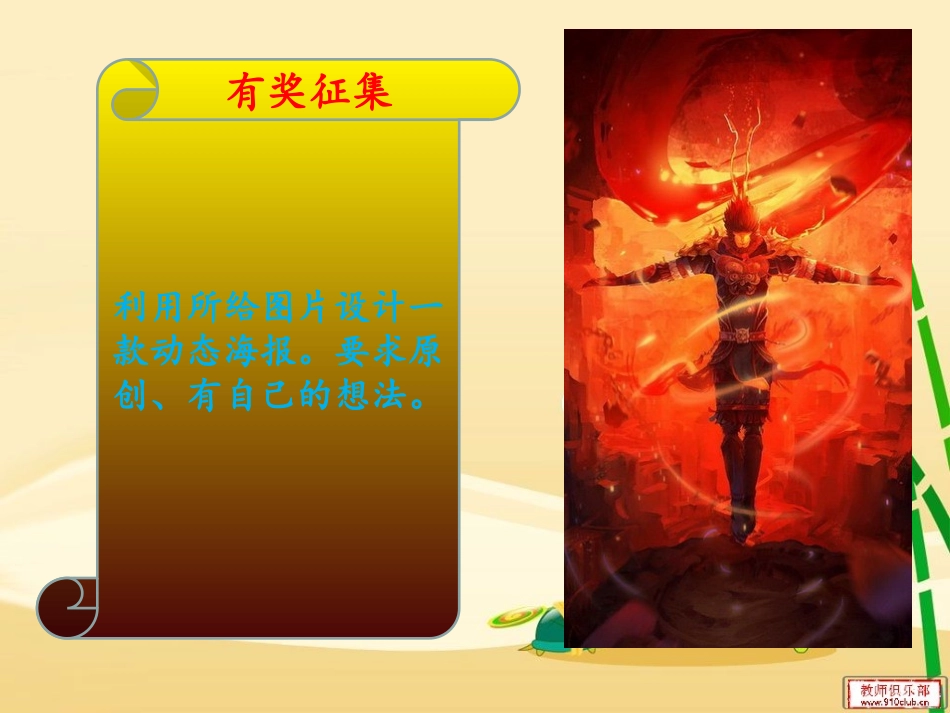 青岛版小学信息技术六年级下册第一单元《图像渐变动画》课件_第2页