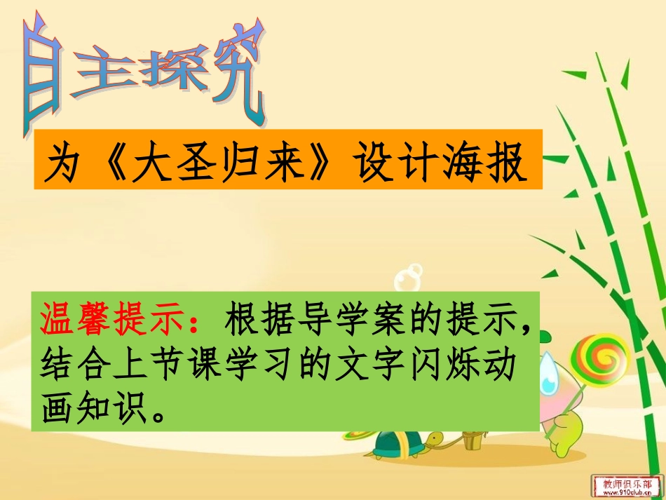 青岛版小学信息技术六年级下册第一单元《图像渐变动画》课件_第3页